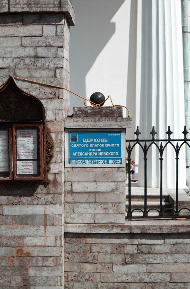 Храм святого Благоверного Князя Александра Невского в Усть-Ижоре