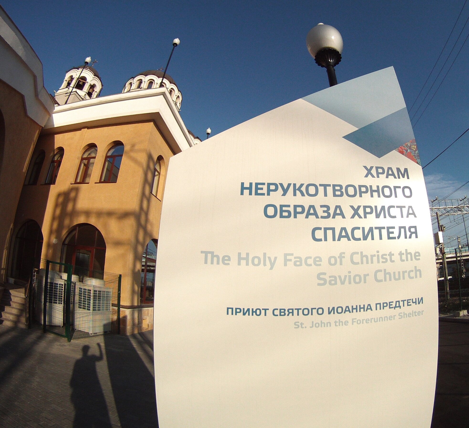Храм Нерукотворного Образа Христа Спасителя в Сириусе