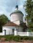 Храм Великомученика Димитрия Солунского в Боровске