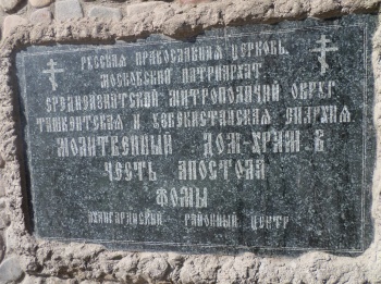 Православный храм в городе Охангарон