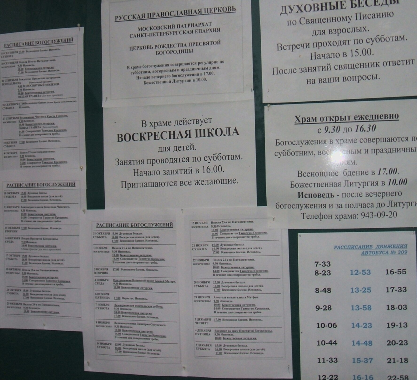 Информационные стенды Храма Рождества Пресвятой Богородицы в Сестрорецке