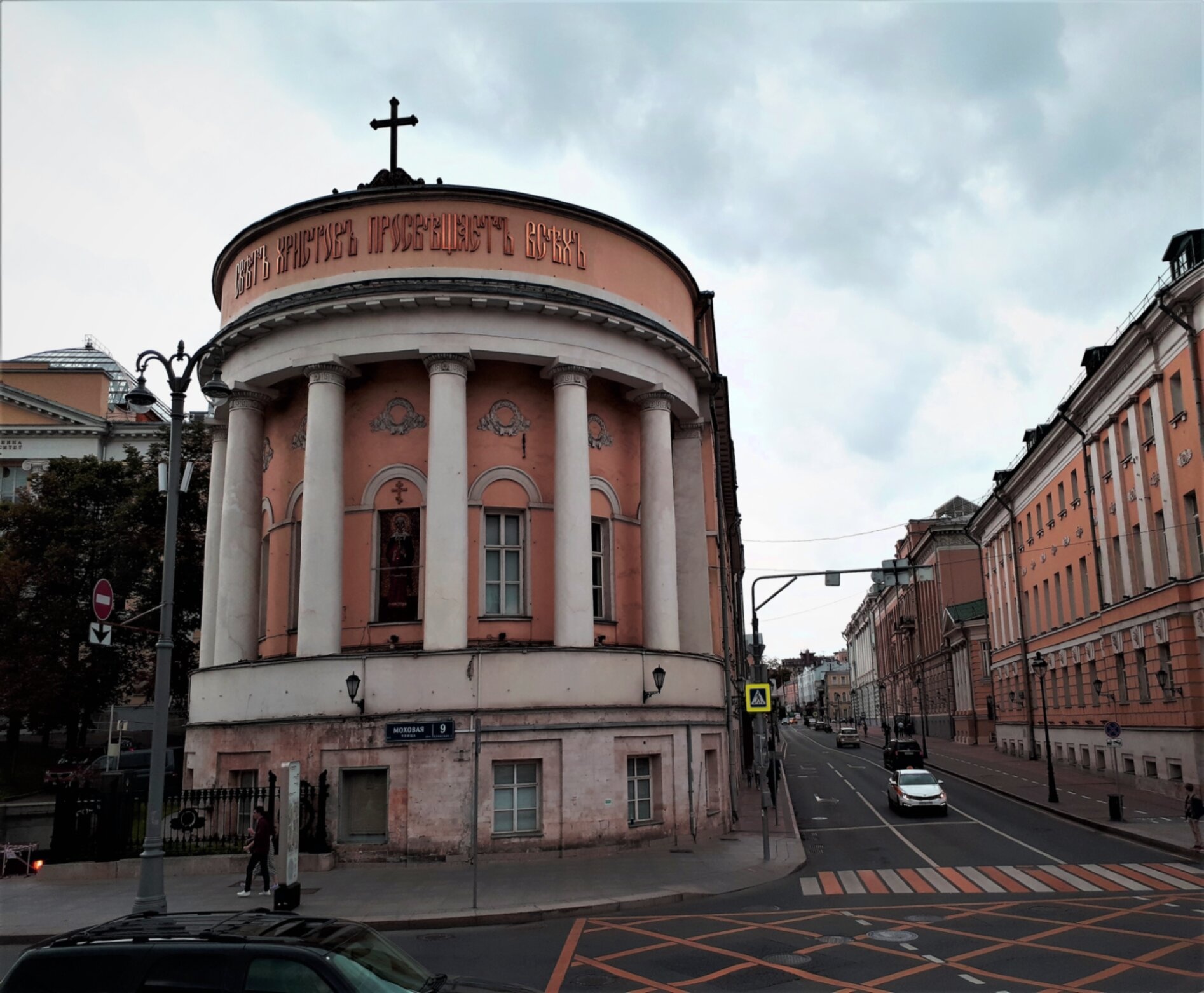 Храм мученицы Татианы при МГУ - домовый православный храм