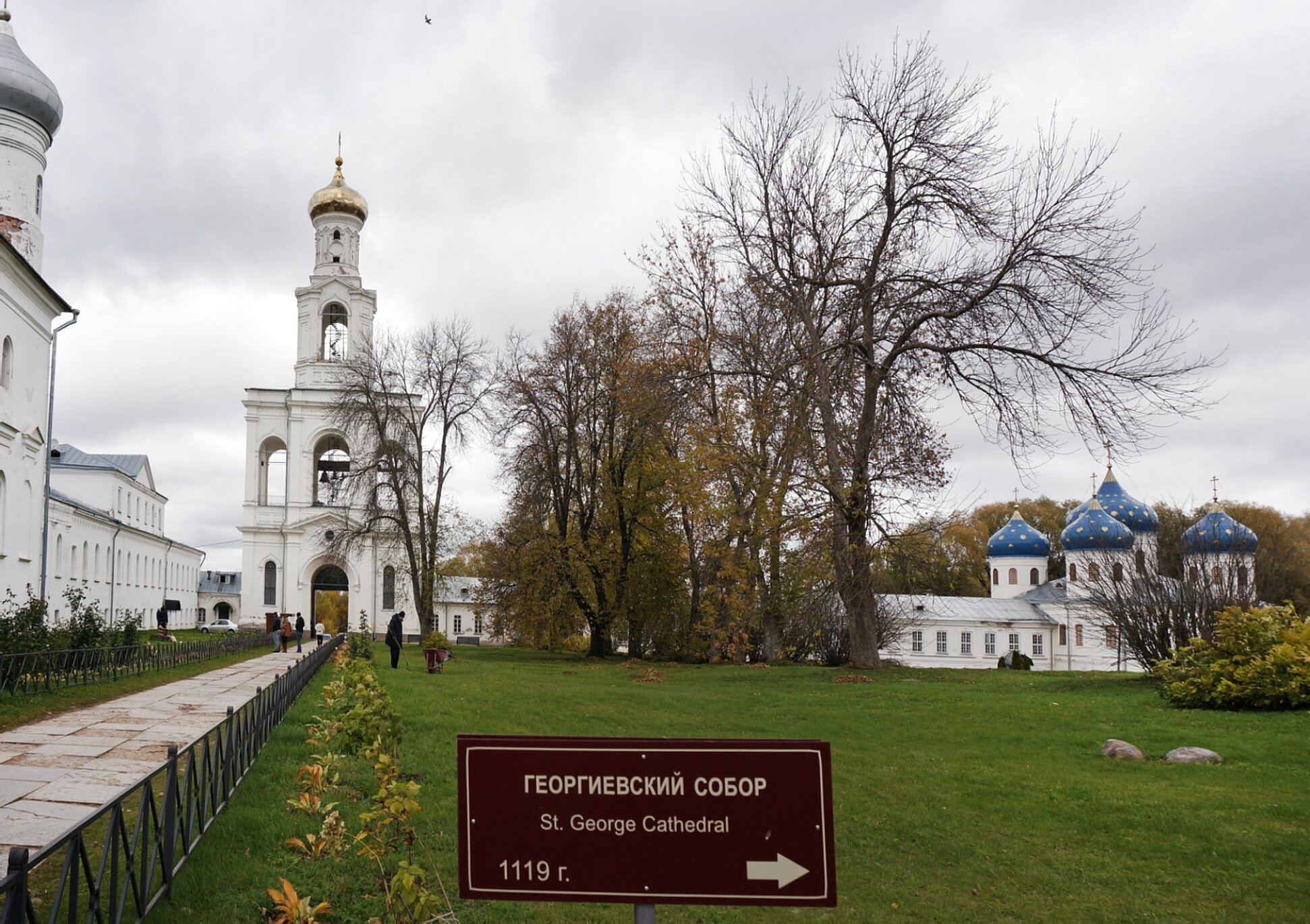 Георгиевский собор и Надвратная колокольня Свято-Юрьева монастыря