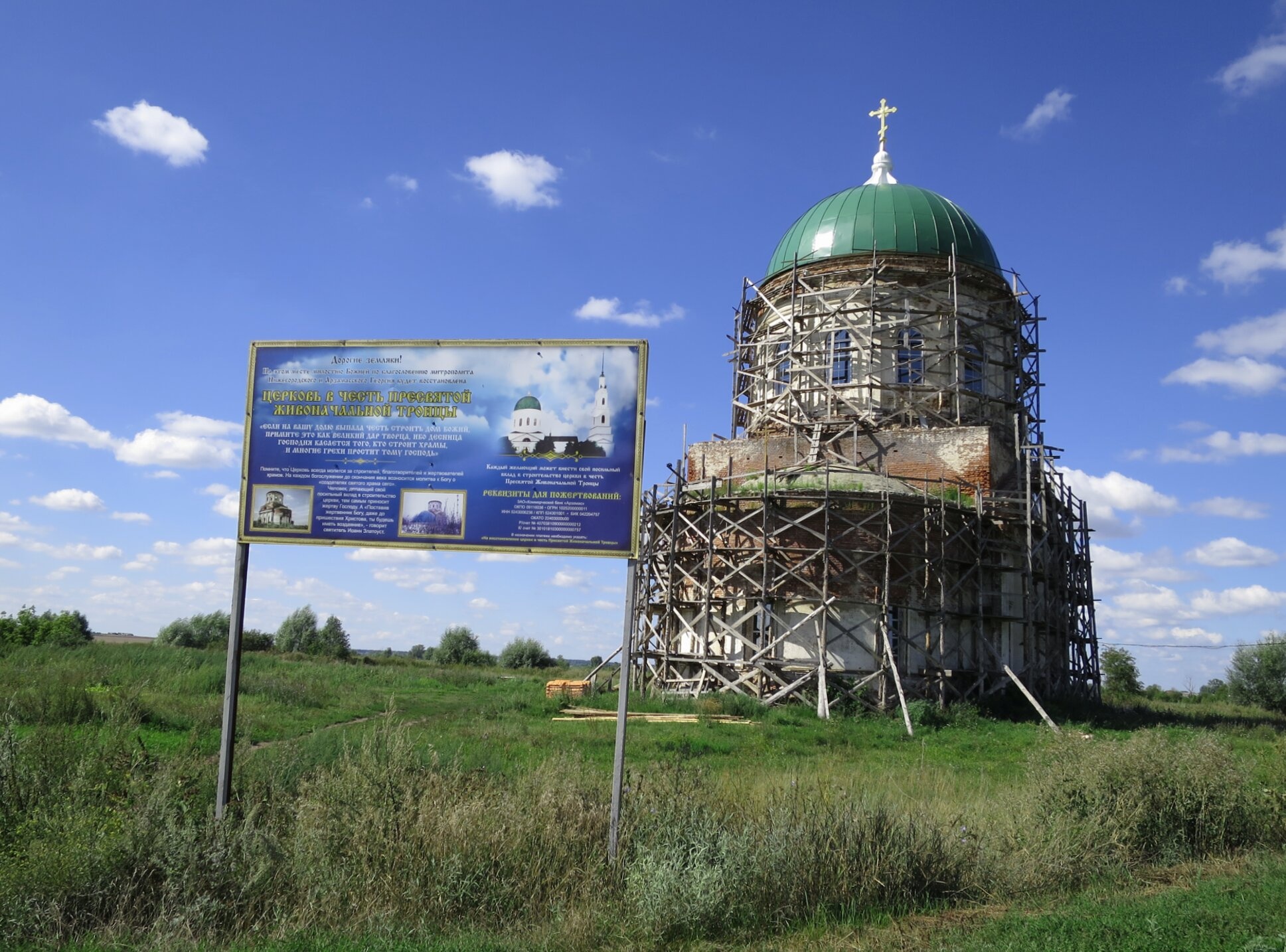 Церковь Троицы Живоначальной в селе Семёново - процесс реставрации