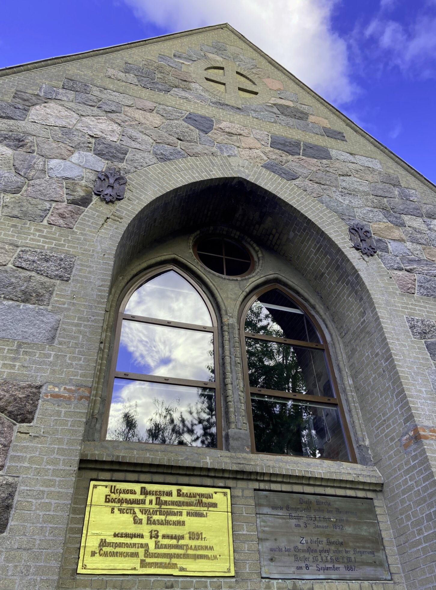 Кирха в посёлке Янтарный (Храм Казанской иконы Божией Матери)