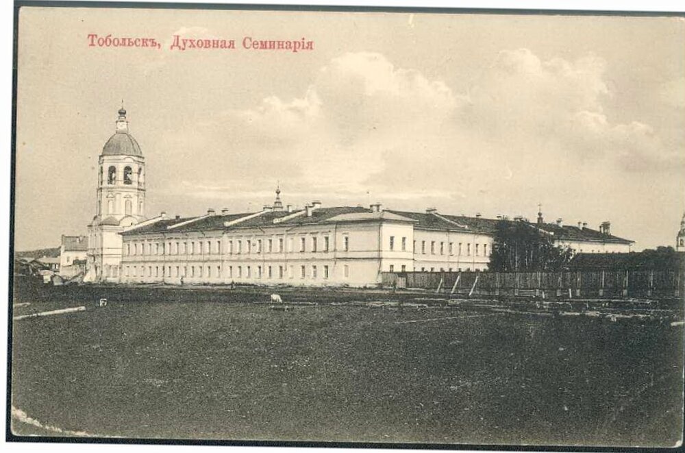 Тобольская духовная семинария на исторической фотографии