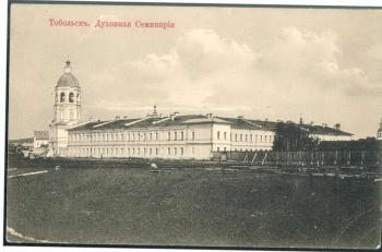 Тобольская духовная семинария на исторической фотографии