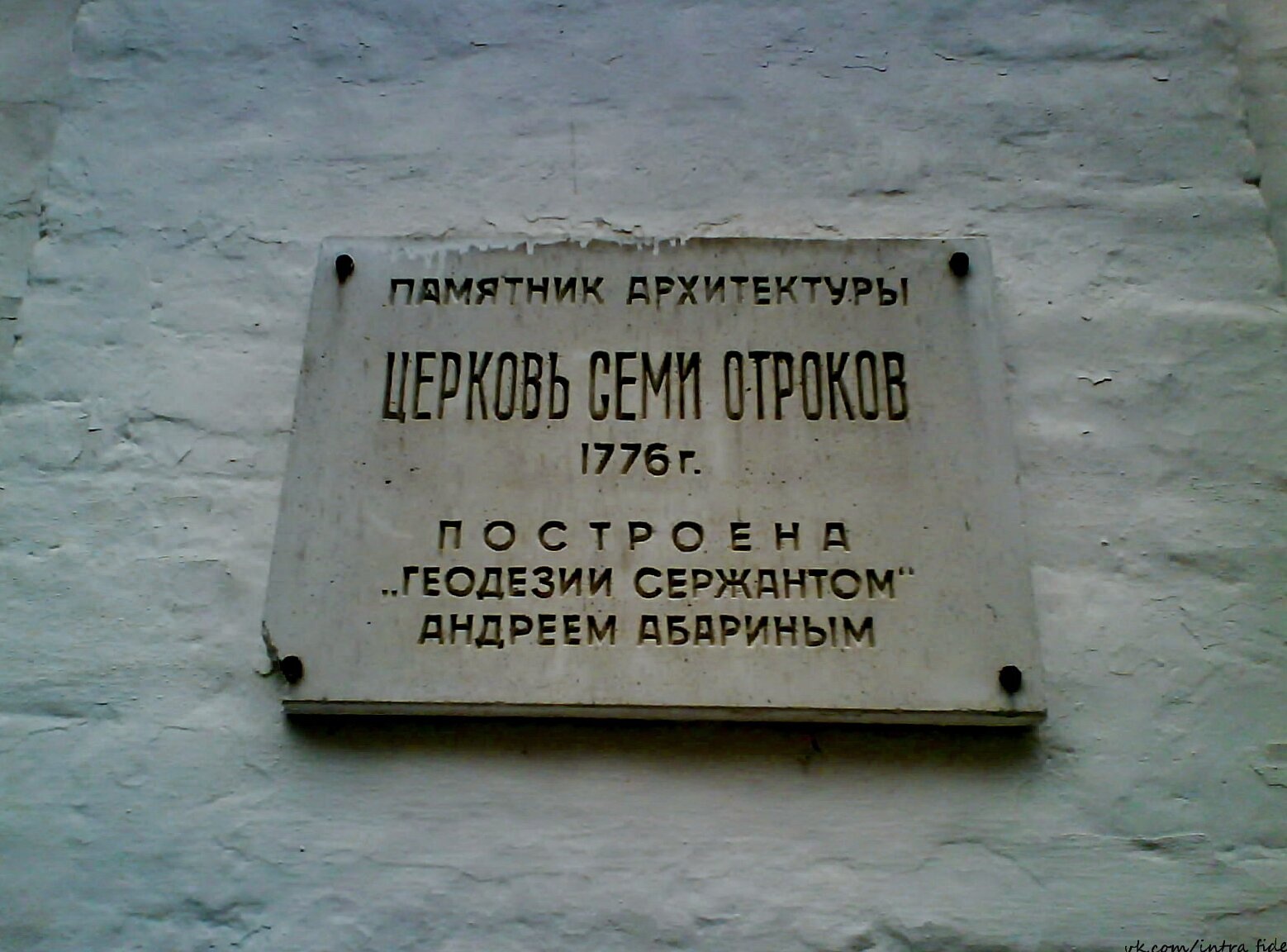 Храм Семи отроков Эфесских в Тобольске