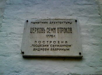 Храм Семи отроков Эфесских в Тобольске