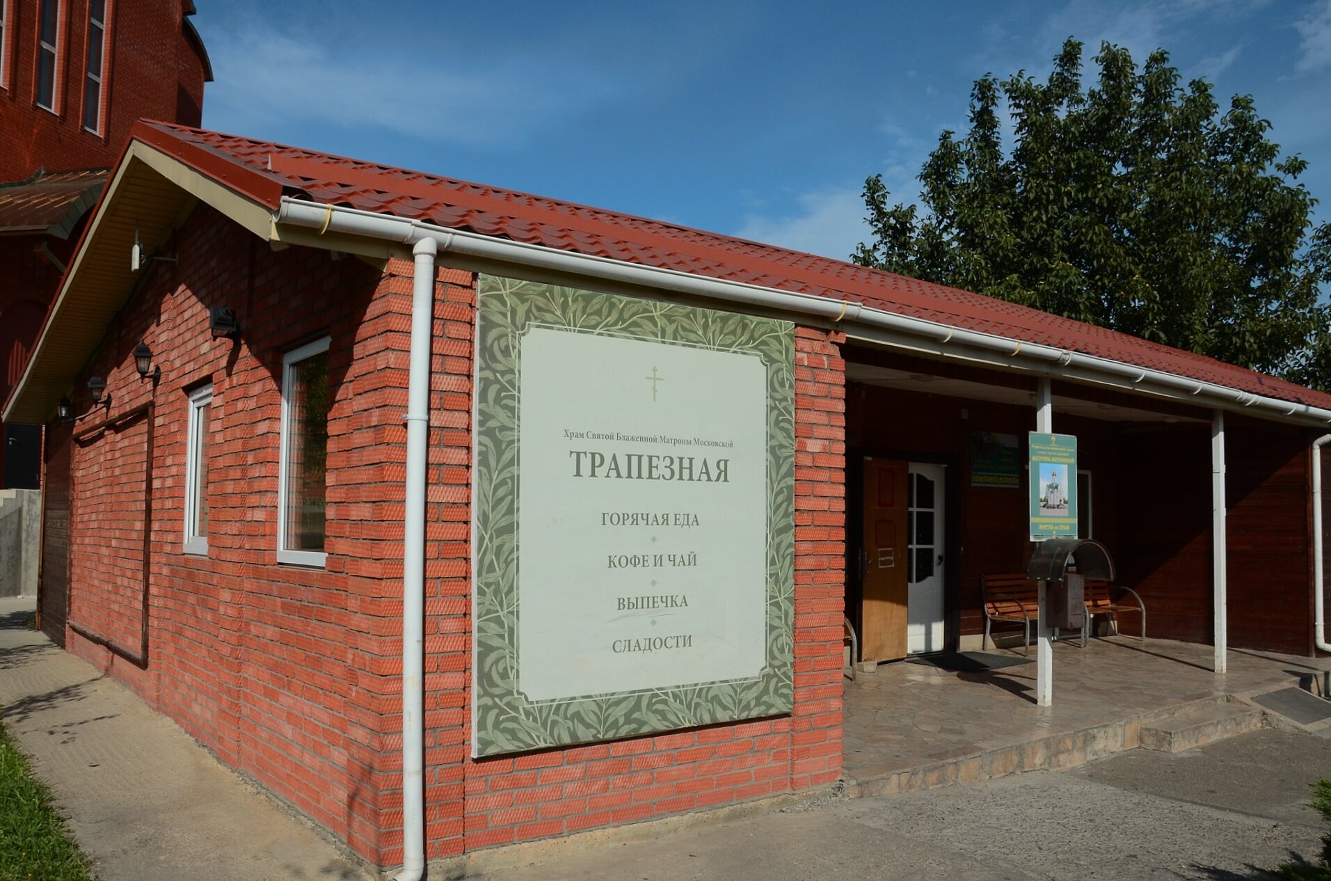 Трапезная при храме святой блаженной Матроны Московской в Краснодаре