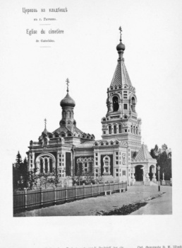 Церковь Всех Святых на городском кладбище в Гатчине