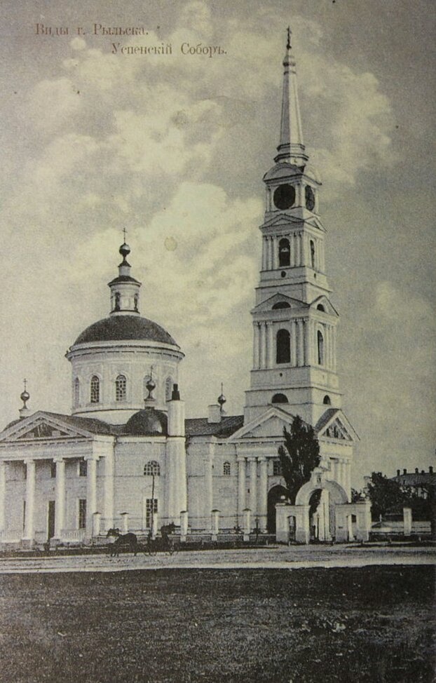Успенский кафедральный собор в городе Рыльске на исторической фотографии