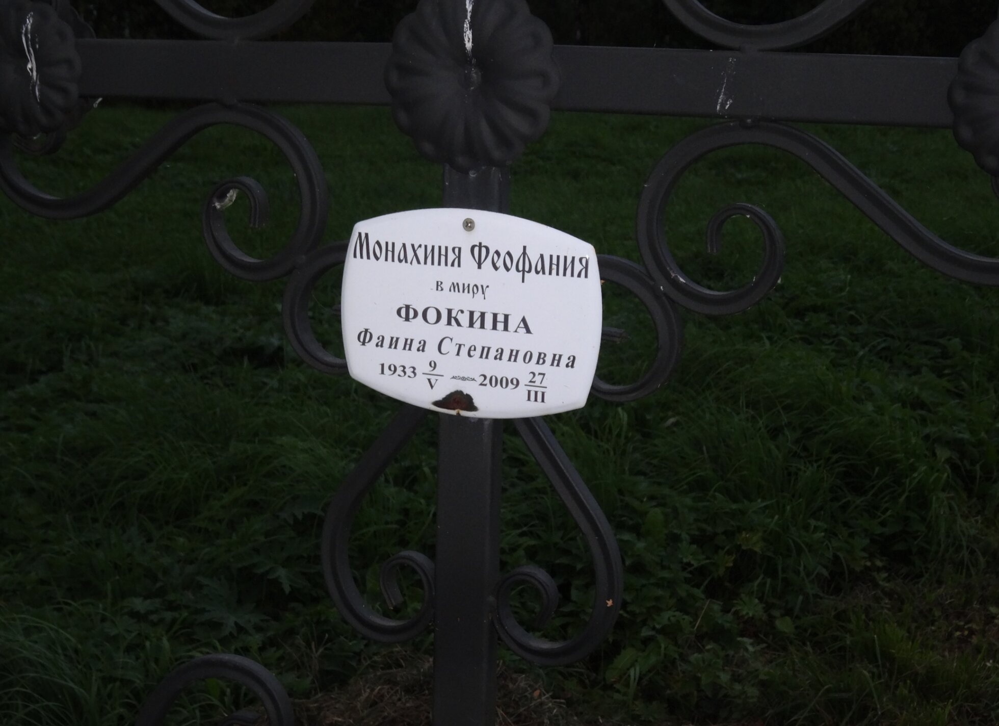 Надгробный крест монахини Феофании в Казанской церкви села Кощеево