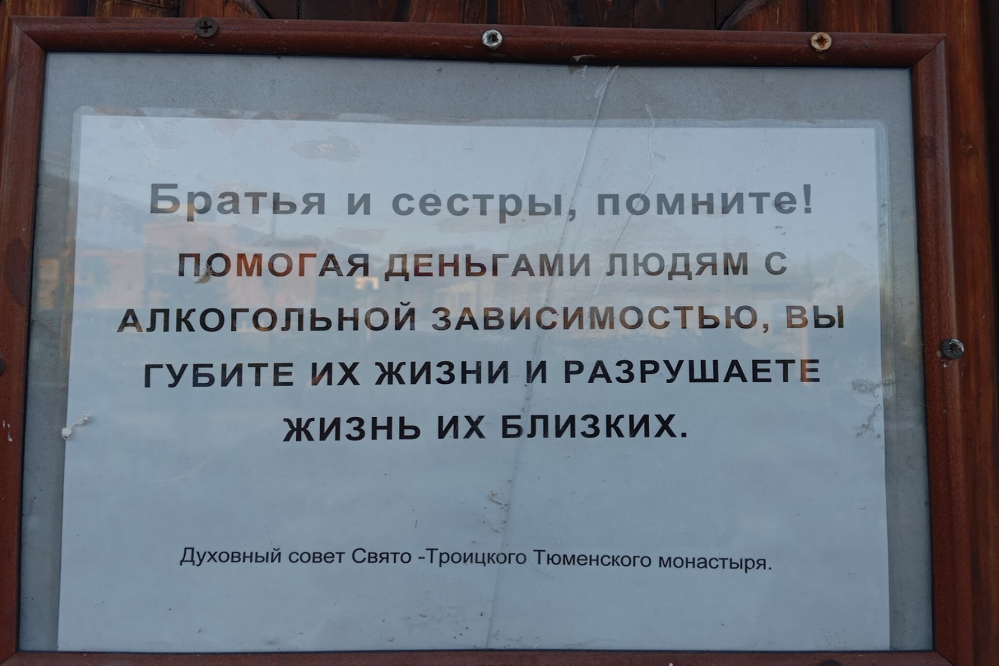Духовный совет Свято-Троицкого монастыря против алкоголизма