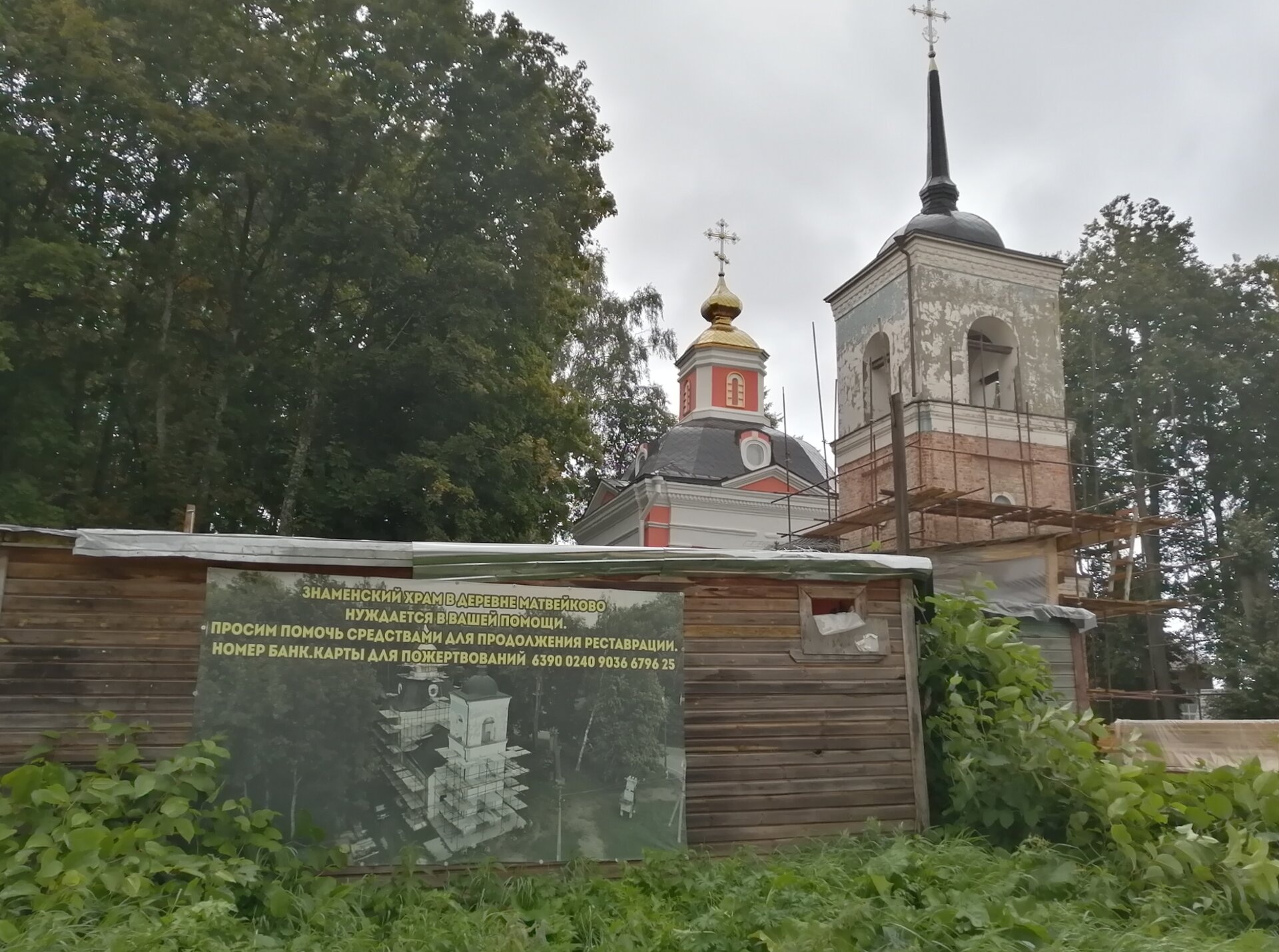 Знаменский храм в деревне Матвейково: восстановление святыни