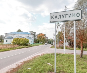 Въезд в деревню Калугино и Храм Николая Чудотворца