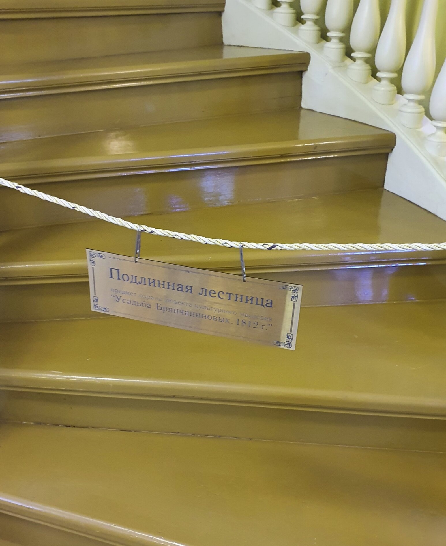 Подлинная лестница усадьбы Брянчаниновых 1812 года