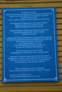 Георгиевский скит Александро-Свирского монастыря в деревне Родионово