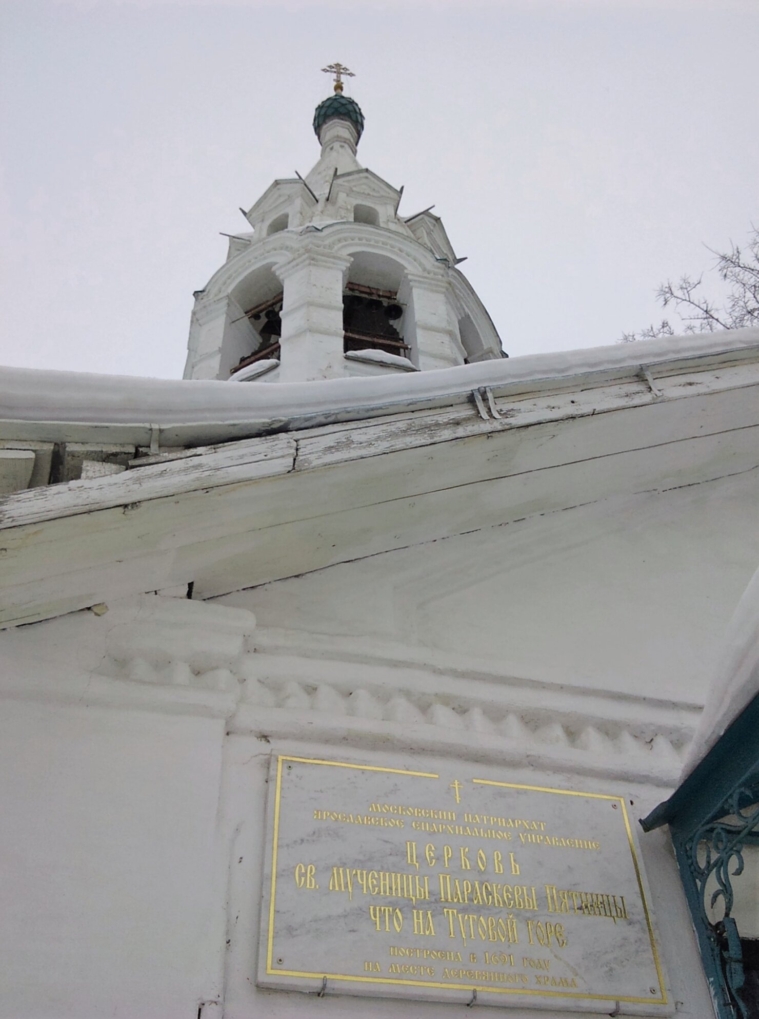 Церковь Параскевы Пятницы на Туговой горе в Ярославле