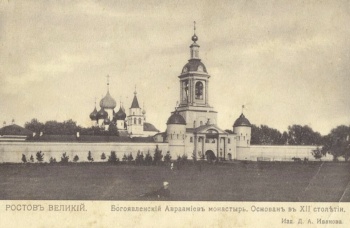 Богоявленский Авраамиев монастырь в Ростове Великом