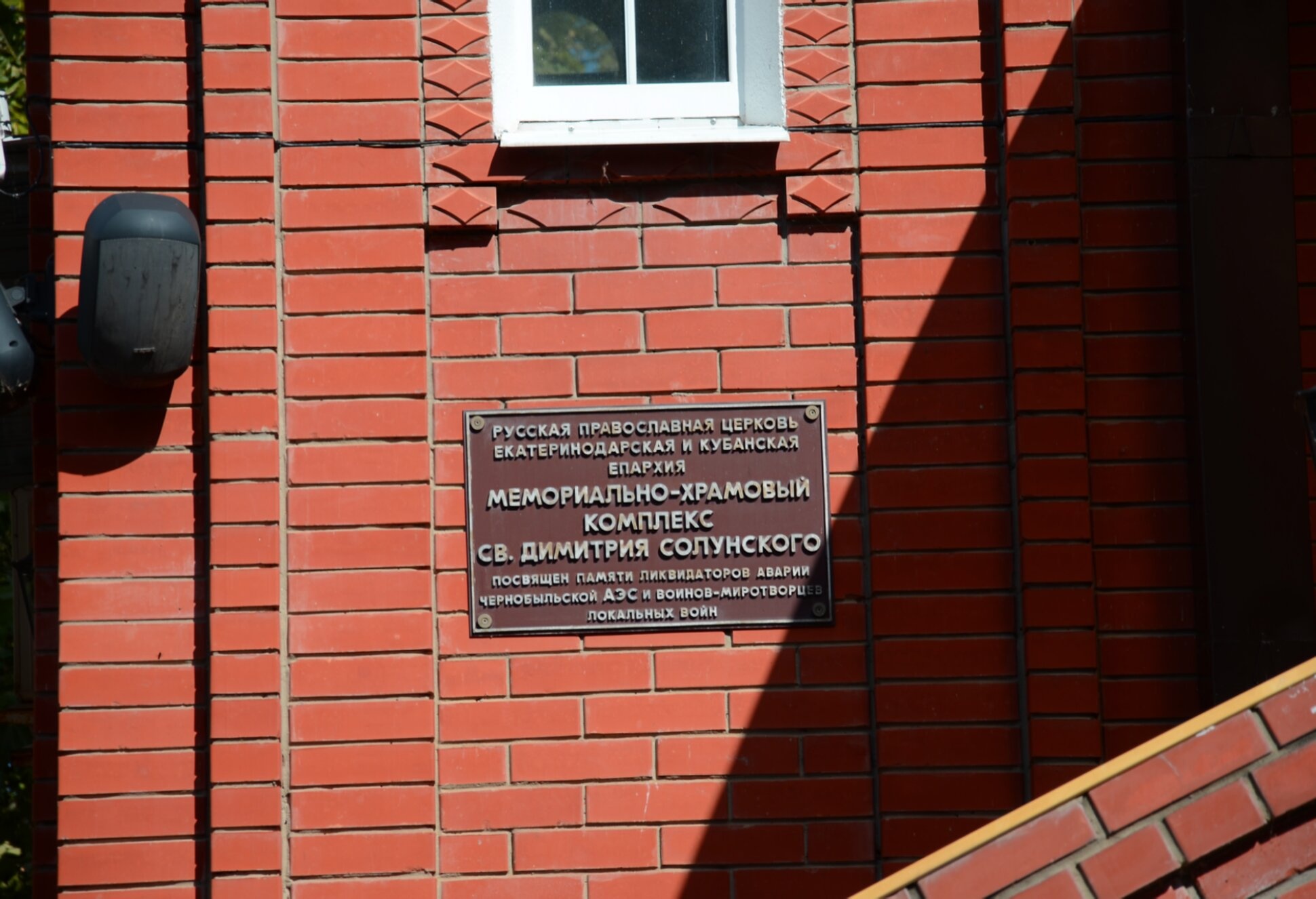 Мемориально-храмовый комплекс Святого Димитрия Солунского в Краснодаре