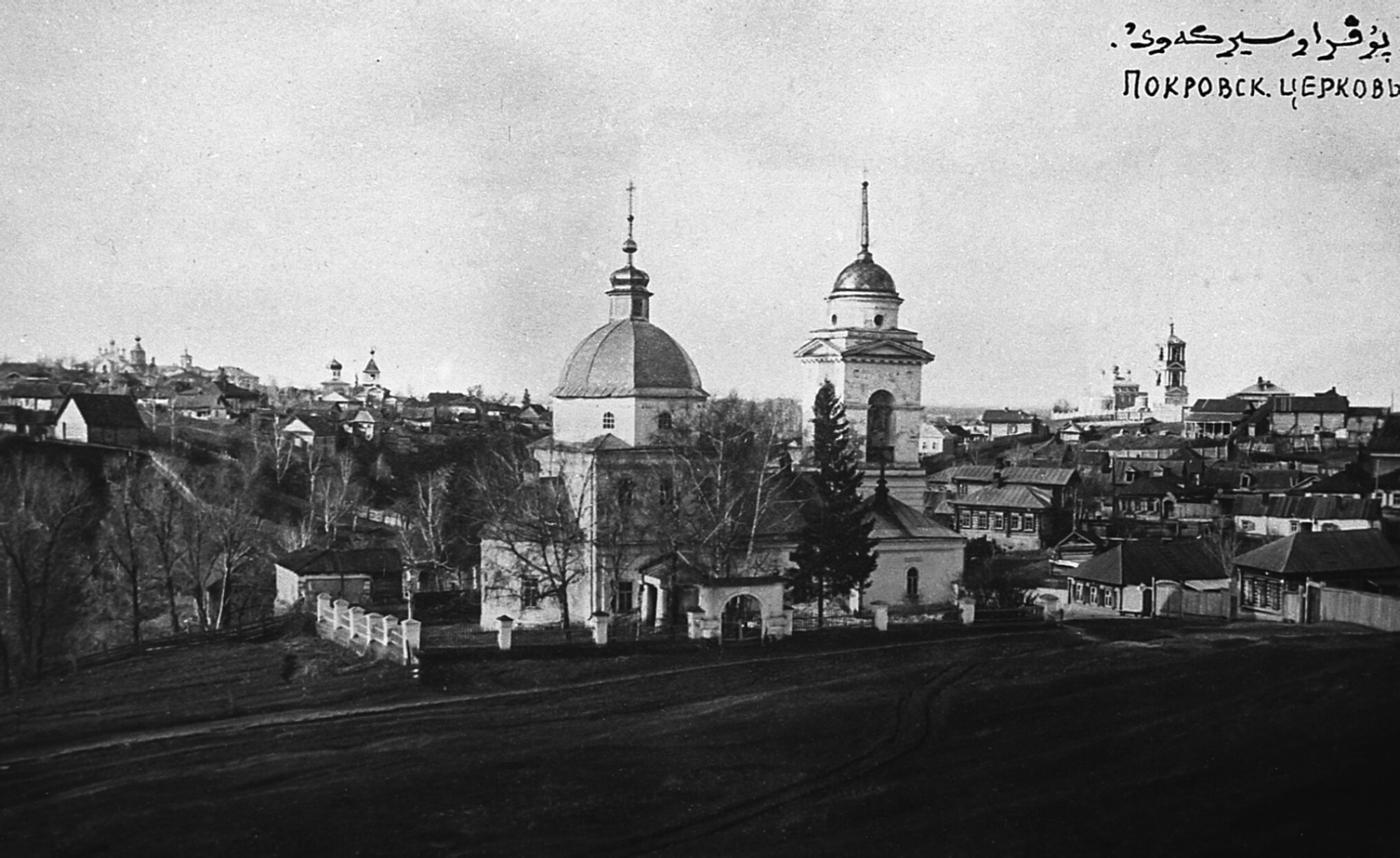 Покровская церковь в Уфе на исторической фотографии