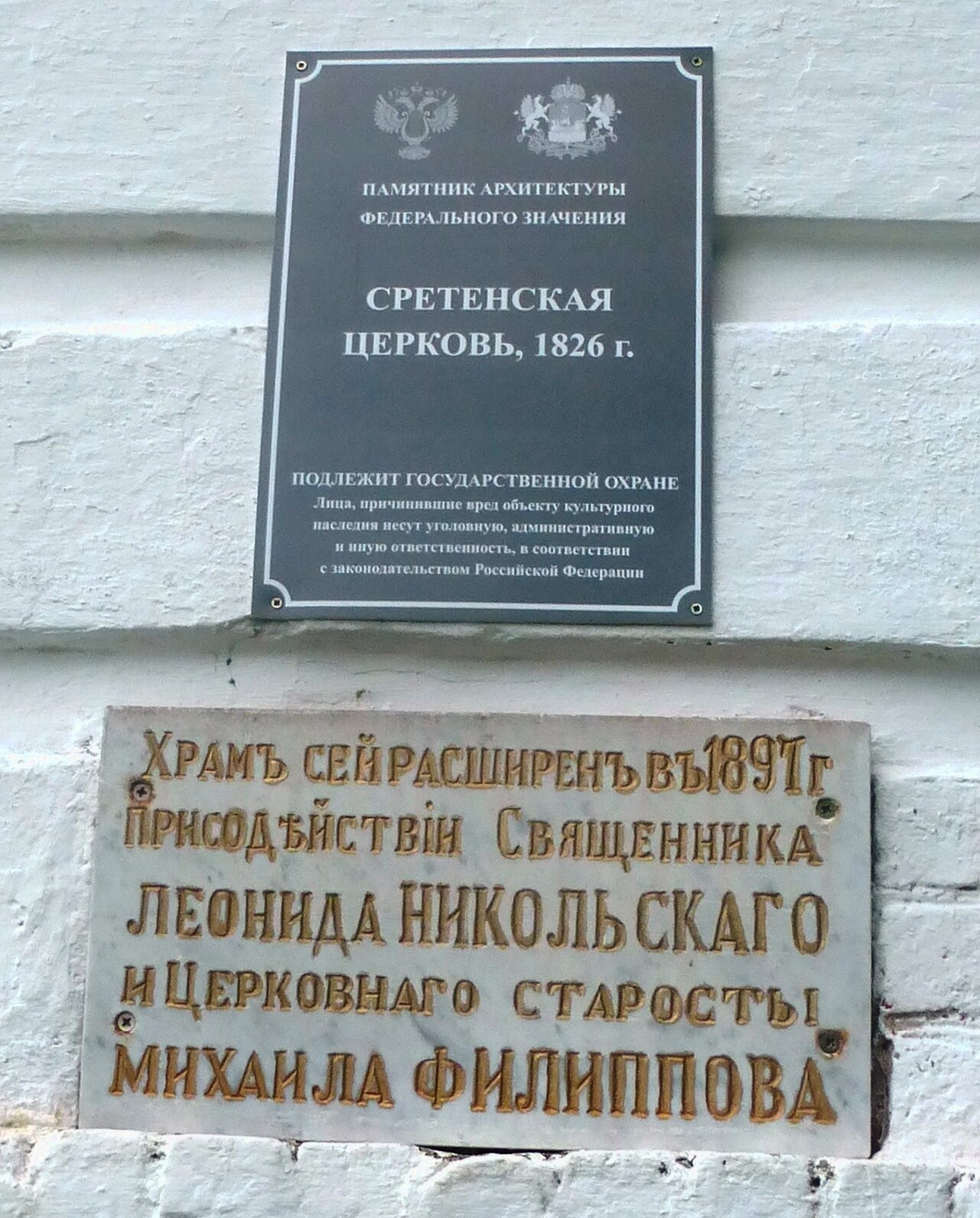 Сретенская церковь 1826 года в селе Трифон - памятник архитектуры федерального значения