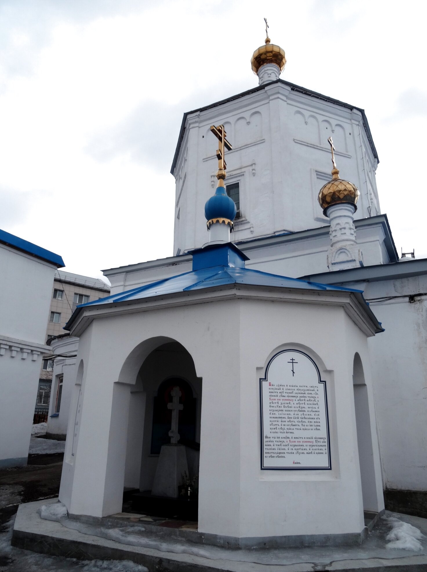 Усыпальница над могилой жертв репрессий и храм святой великомученицы Параскевы Пятницы в Казани