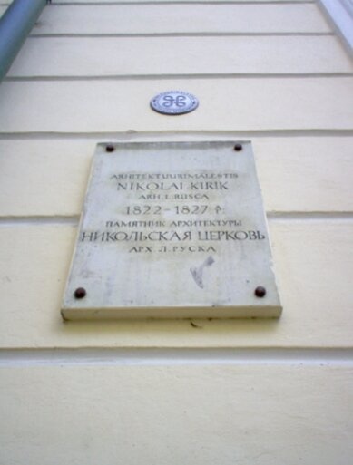 Никольская церковь - православный храм Святого Николая в Таллине
