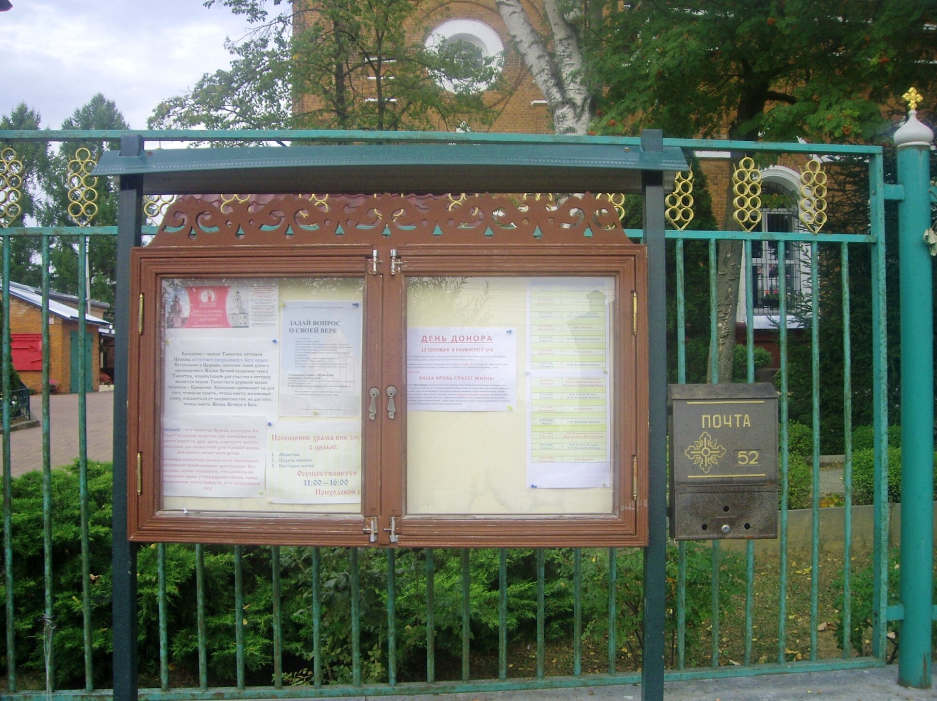 Информационный стенд и почтовый ящик у Храма Вознесения Господня в Речицах