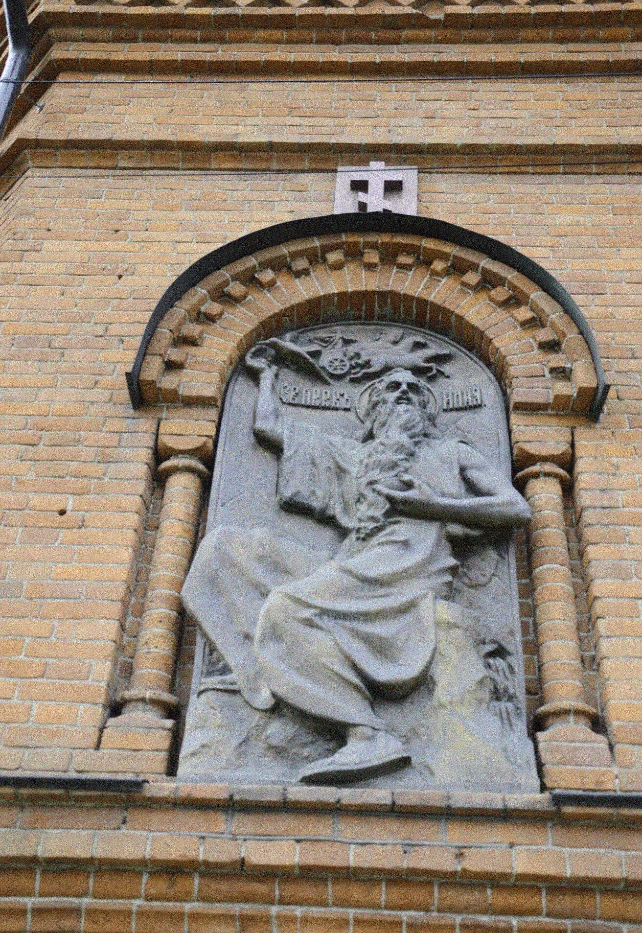 Барельеф на фасаде Храма Пророка Божия Илии в Краснодаре