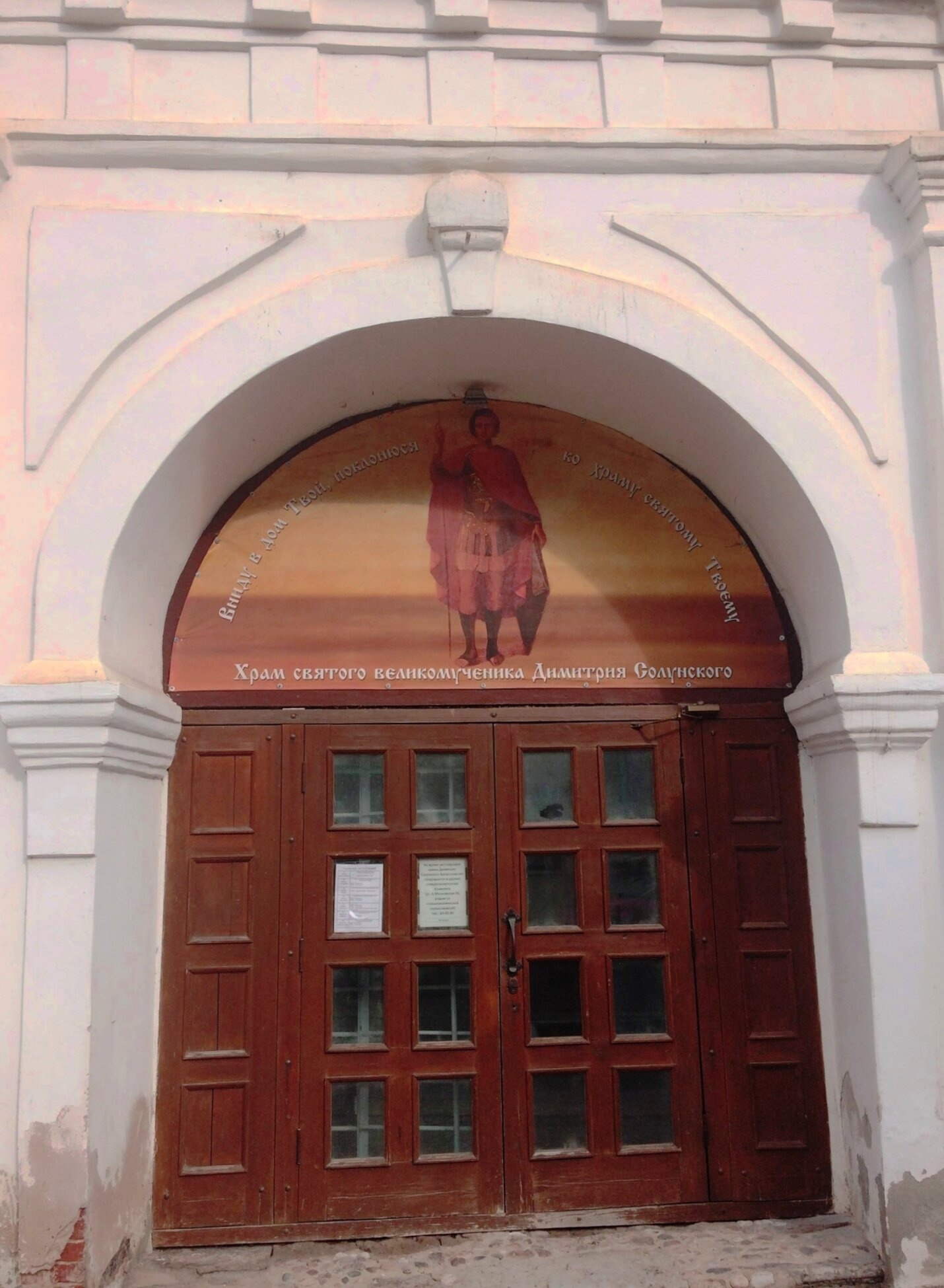 Вход в храм святого великомученика Димитрия Солунского в Великом Новгороде