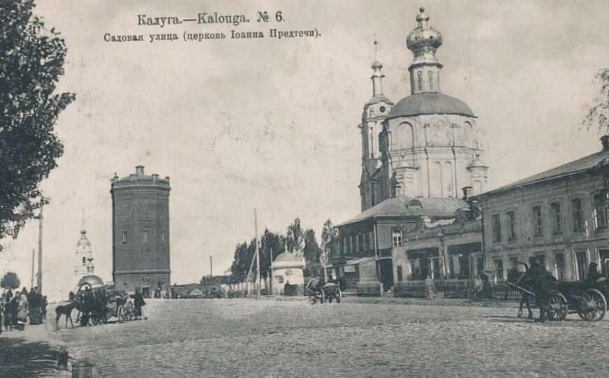 Церковь Иоанна Предтечи на исторической фотографии Калуги