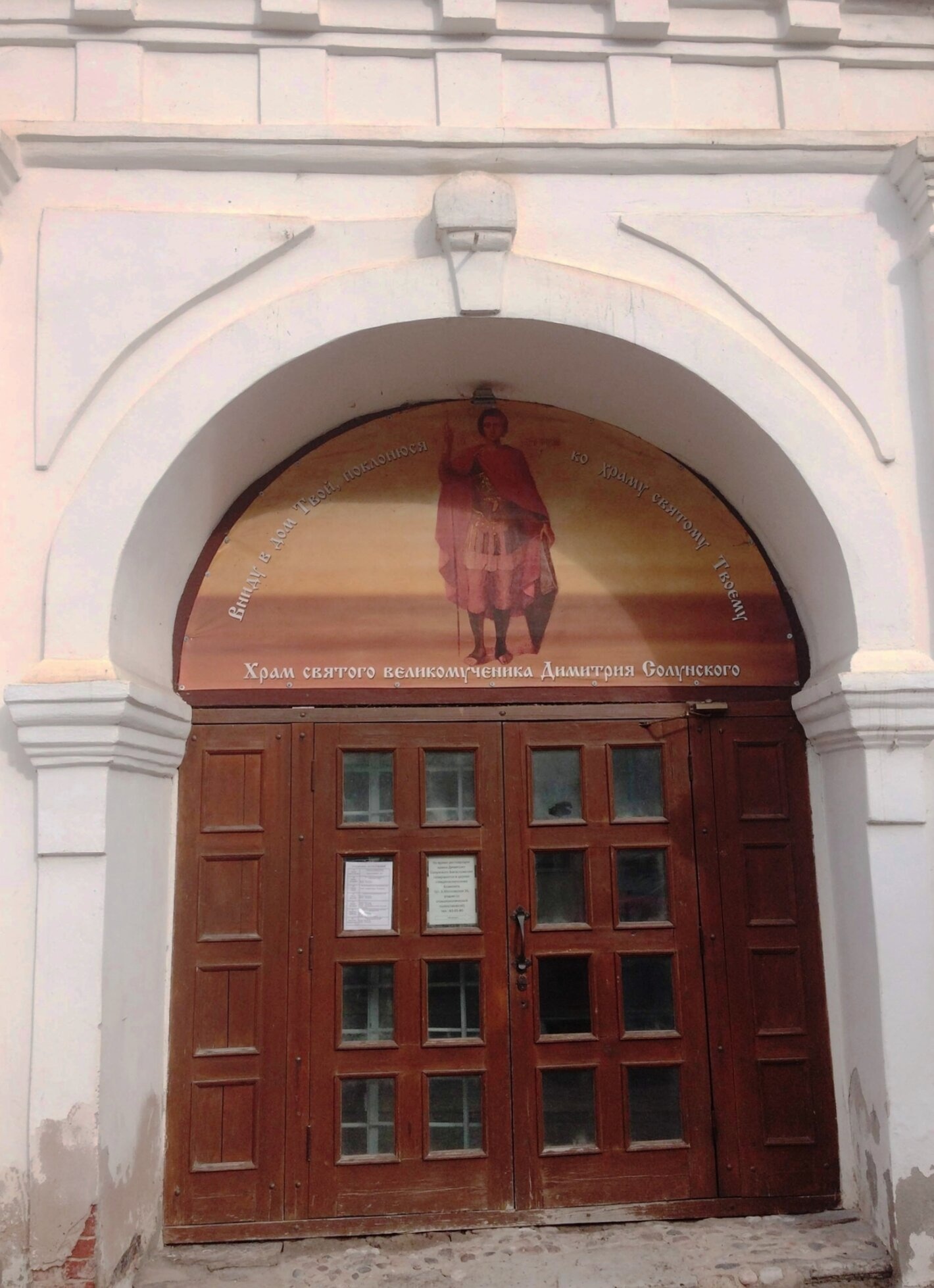Церковь Димитрия Солунского в Великом Новгороде