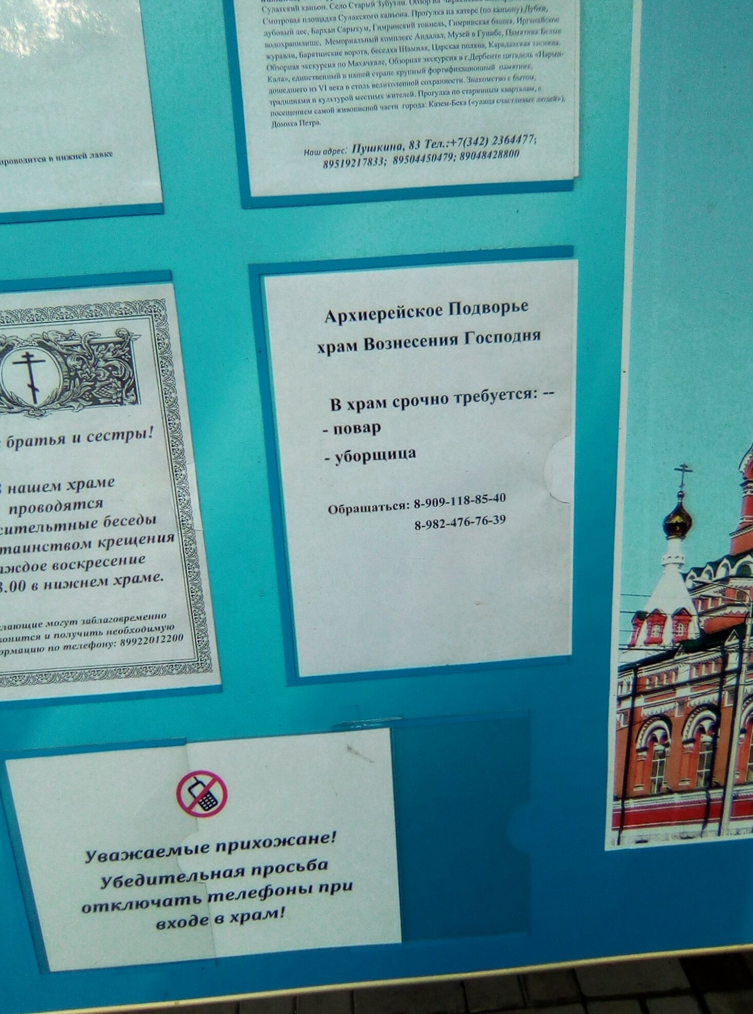 Информационные таблички в храме Вознесения Господня в Перми