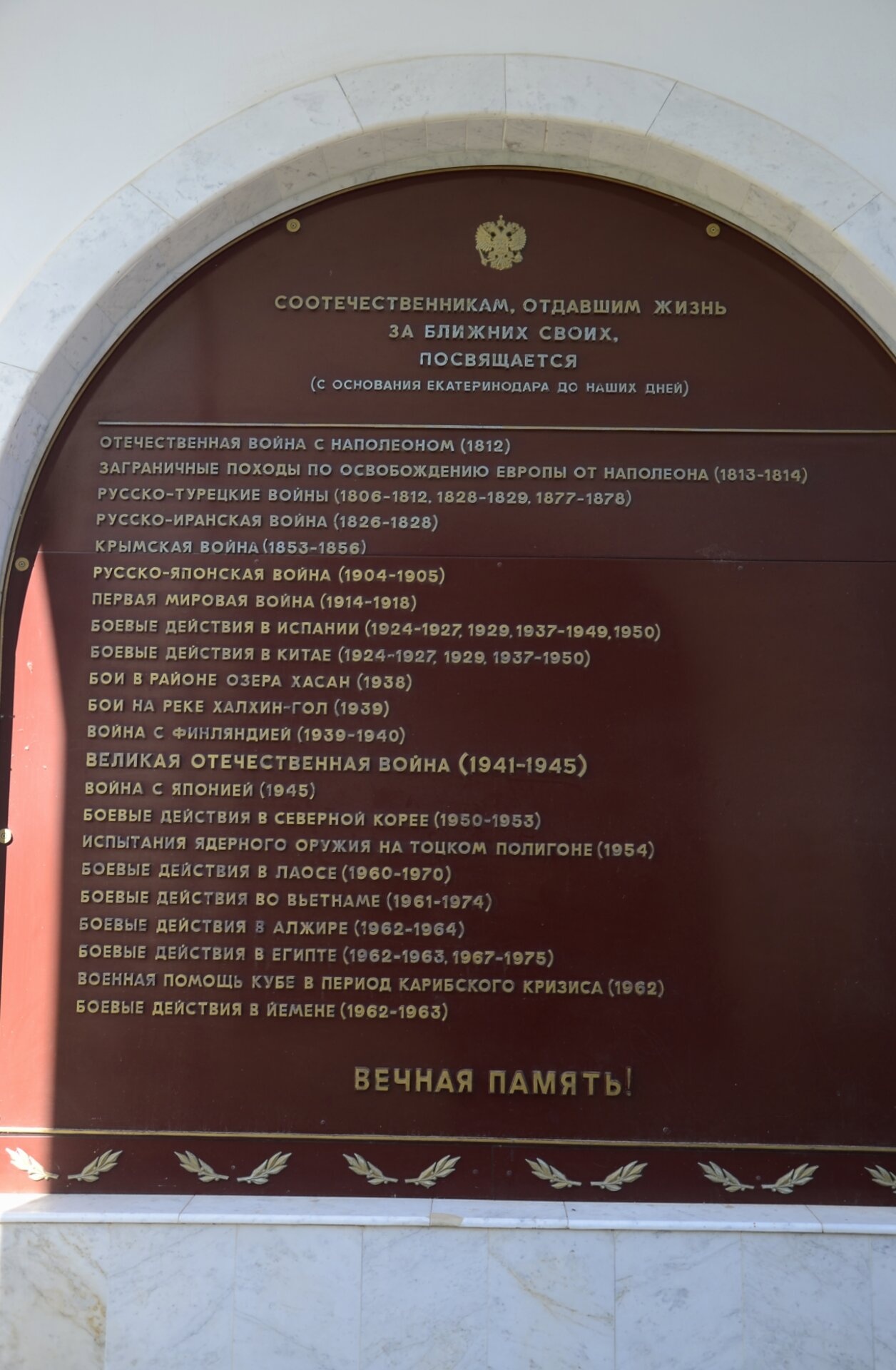 Мемориальная доска воинам-соотечественникам в краснодарском храме
