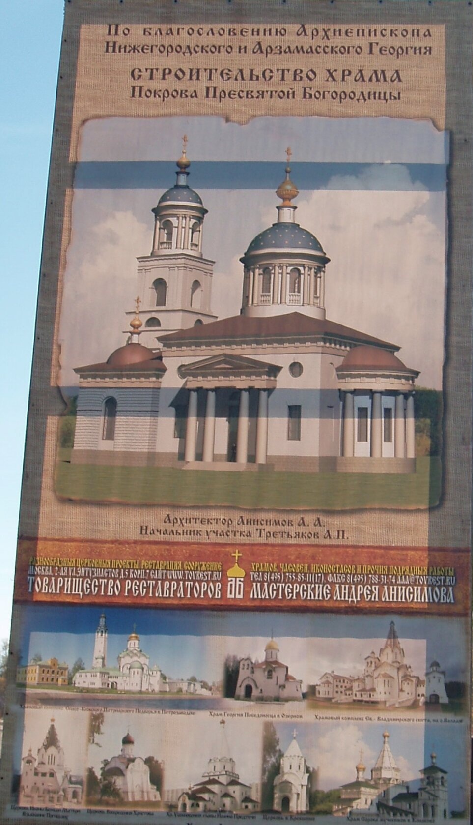 Строительство Покровской церкви в Глухово