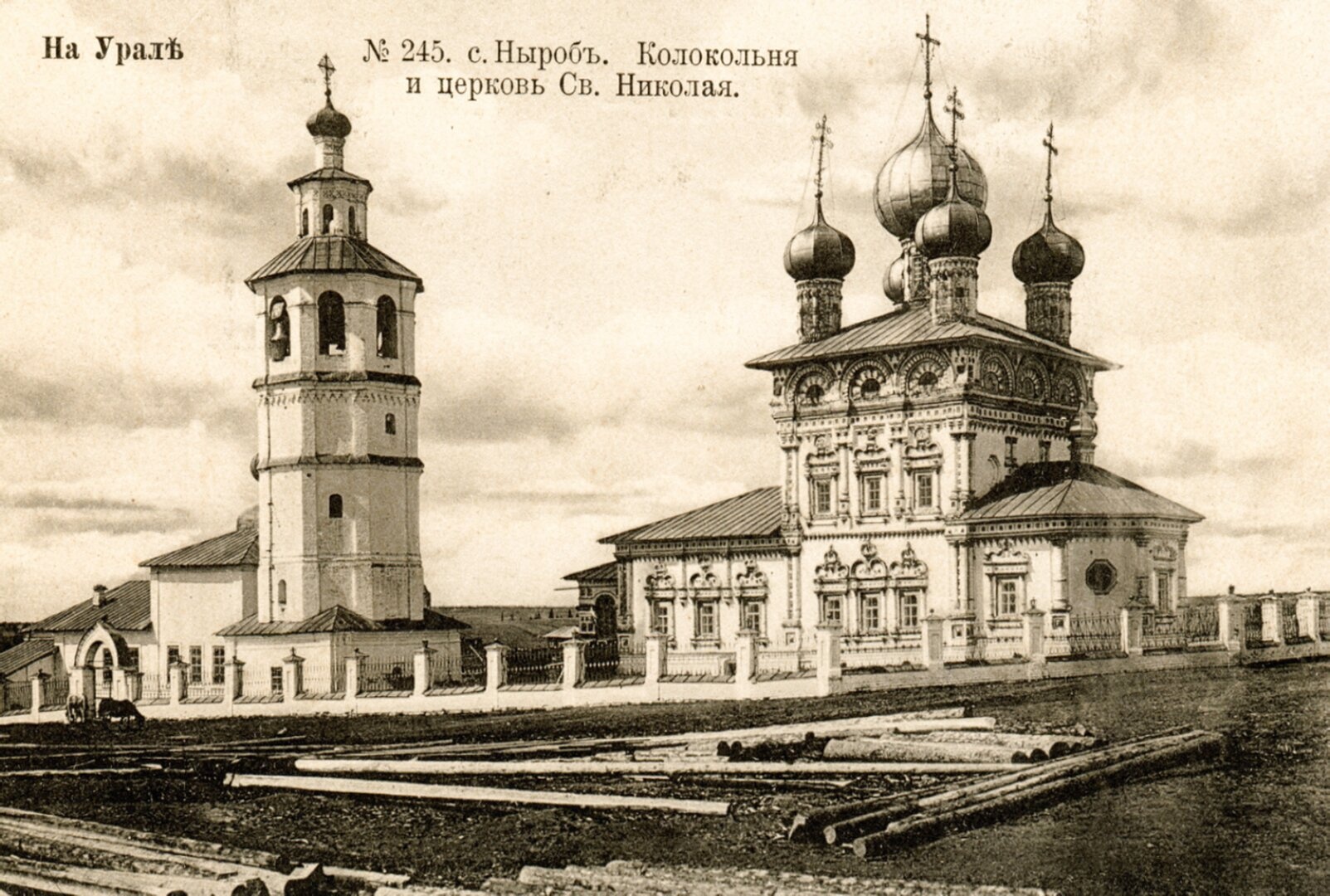 Никольский храм в селе Ныроб на старинной фотооткрытке