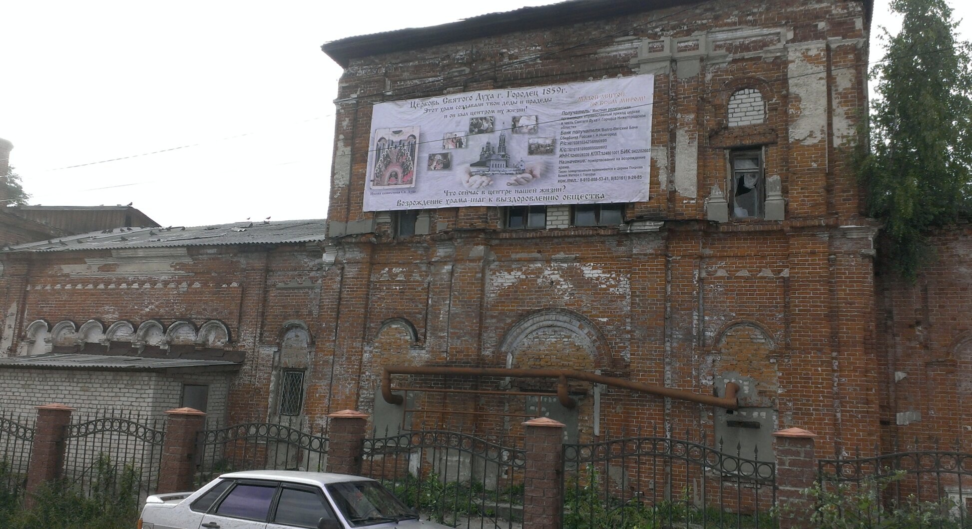 Церковь Сошествия Святого Духа в Городце: история и современность