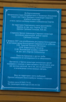 Сретенская церковь Георгиевского скита Александро-Свирского монастыря