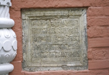 Каменная плита с надписью на стене храма Космы и Дамиана в Старопанском переулке