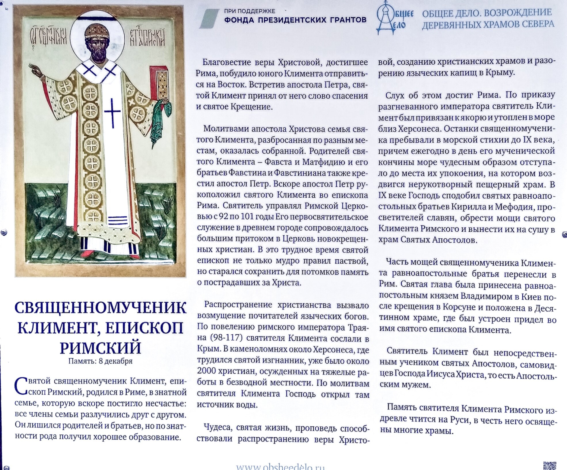 Икона священномученика Климента Римского в Покровской Церкви Усть-Ваеньги