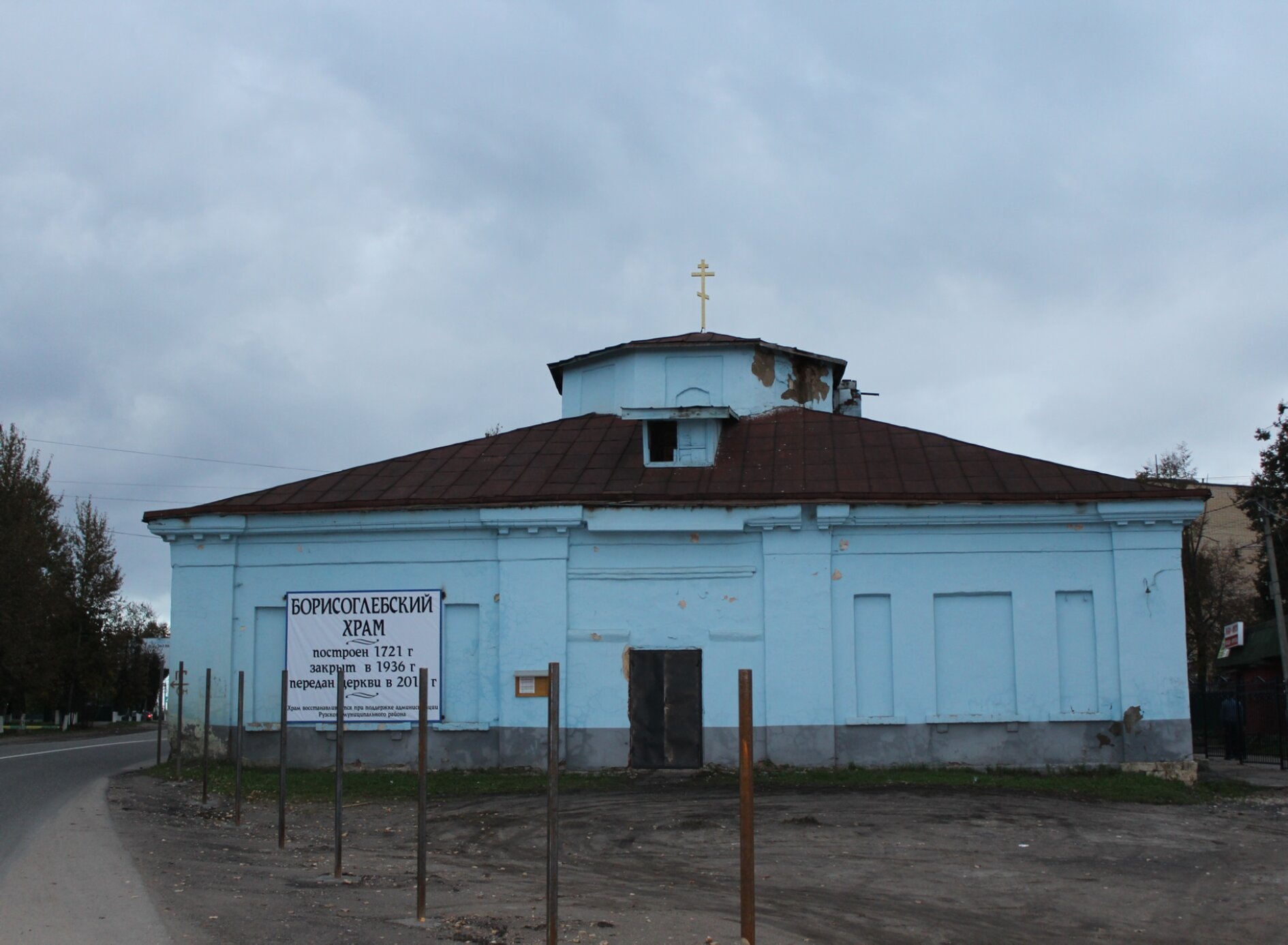 Храм Святых Благоверных Князей Бориса и Глеба в Рузе