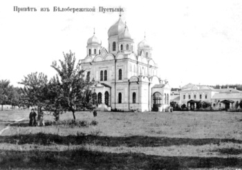 Успенский собор Белобережской Иоанно-Предтеченской пустыни