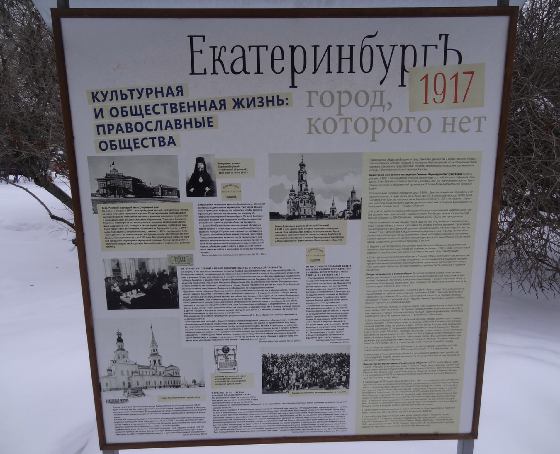 Исторический стенд часовни Святой Екатерины в Екатеринбурге