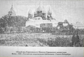 Общий вид Карачевского Николо-Одринского монастыря в начале XX века