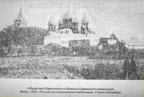 Общий вид Карачевского Николо-Одринского монастыря в начале XX века