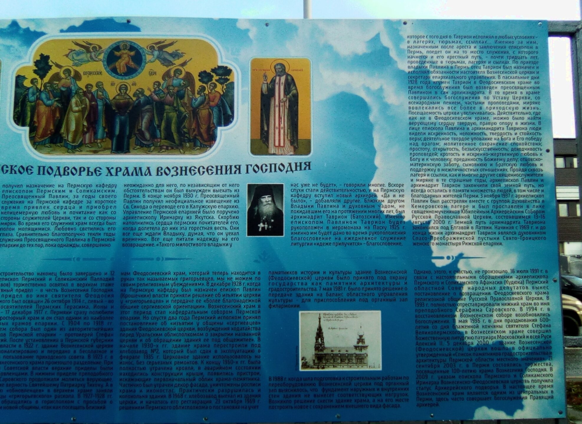 История и архитектура Вознесенского храма (подворья) в Перми