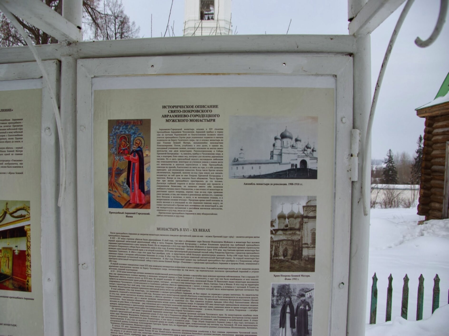 Информационный стенд Авраамиево-Городецкого монастыря в селе Ножкино