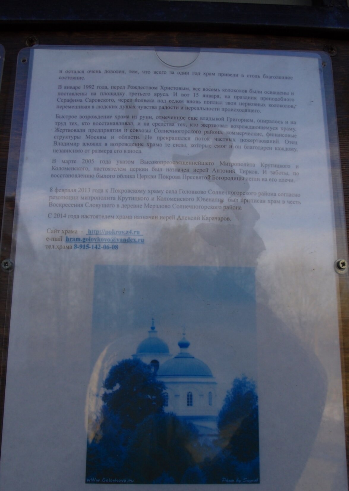 Храм Покрова Пресвятой Богородицы в селе Головково